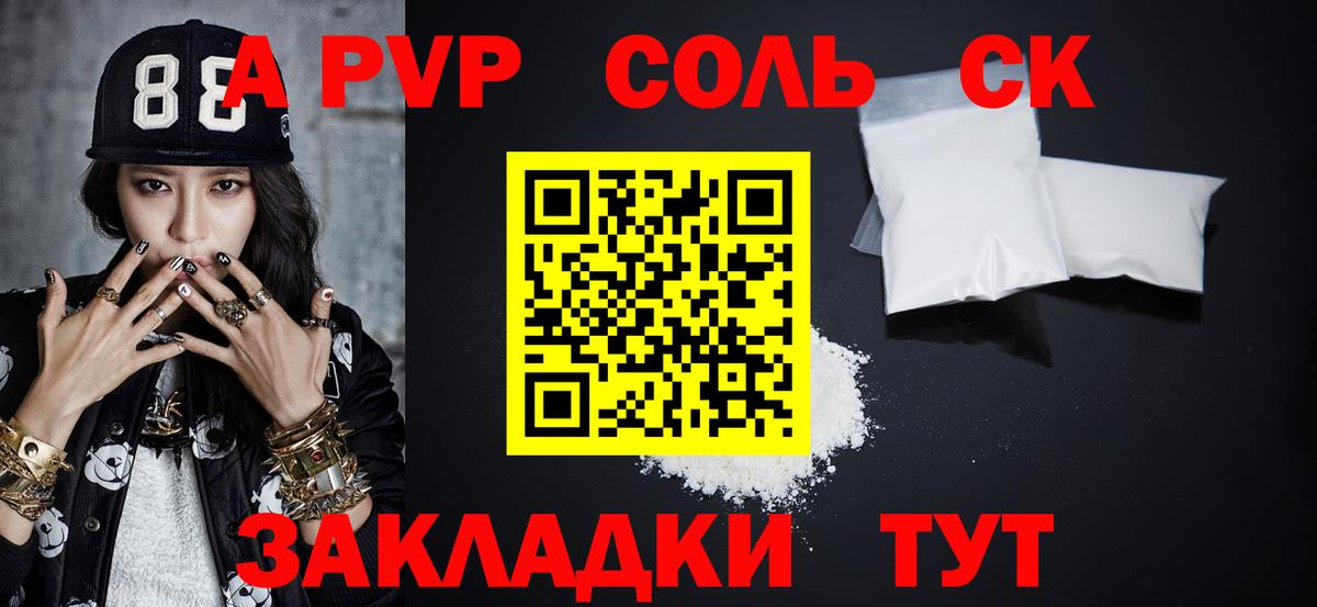 Alpha-PVP СК  А ПВП Crystall  даркнет сайт  Alpha-PVP Соль  Вход с VPN  Владивосток 