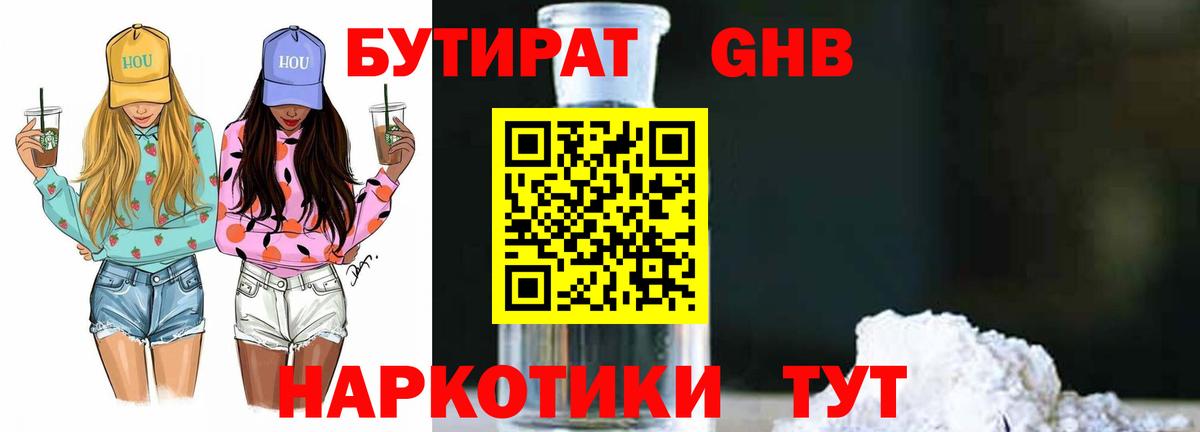 Бутират жидкий экстази Владивосток