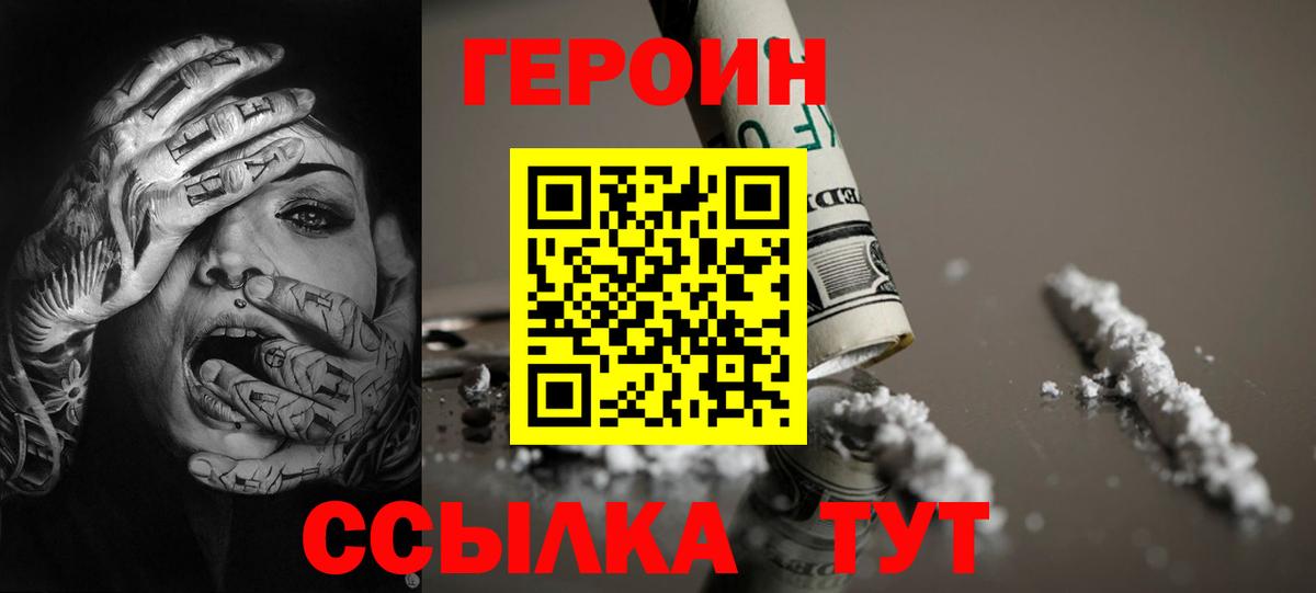 ГЕРОИН хмурый Владивосток