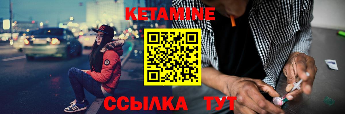 Кетамин ketamine  Вход с VPN  Владивосток 